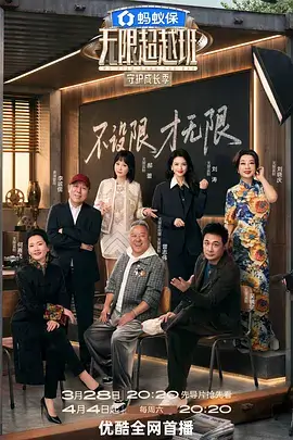 神马影院音乐竞演综艺说唱新世代海报